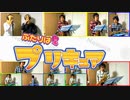 【20周年】DANZEN! ふたりはプリキュア サックスで演奏してみた & 女声で歌ってみた 多重録音