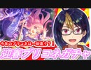 【プリコネガチャ動画】新年1発目の運試し　ハツネ(ニューイヤー)PU挑戦【小窓屋巧弥/#プリンセスコネクト！Re:Dive/#プリコネ/#ハツネ/#Vtuber/#ガチャ】