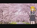 ずっと一緒にいようね / 柴野子犬 feat. 東北きりたん　ボカコレ2024冬ルーキー