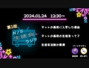 【第1回】N/S生徒会ラジヲ