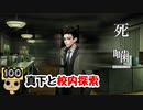 【女性実況】怪異の恐怖再び！ 【 死噛～シビトマギレ～ 】 【公式認定】【EXP許可】 Part100