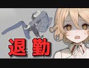 身体グチャグチャですが退勤します！【ナースロボ＿タイプT実況】