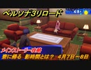 ペルソナ３リロード　寮に帰る　影時間とは？　４月７日～８日　メインストーリー攻略　＃３　【P３R】