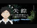 【新作】これはホラーゲームですか？？【失踪 - タケシ、お前の言う通りだった。あの廃村はヤバすぎる。】