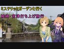 ミステリックガーデンと行く城崎・宮津打ち上げ旅行 Part1