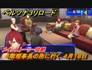 ペルソナ３リロード　４階理事長の所に行く　４月１８日　メインストーリー攻略　＃７　【P３R】