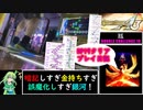 【DDR DP19】なんとしてでも鳳 [DOUBLE CHALLENGE]をクリアしたい葉っぱちゃん【ゆっくり実況】