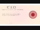 【人力刀剣乱舞】大倶利伽羅でピエロ【大倶利伽羅(極)】