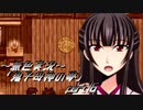 《無色実況》【ホラーADV】「鬼子母神の夢」part16
