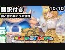 【翻訳付き】けものフレンズキングダム イベントシナリオ「Treasures Beyond the Horizon」 10/10【kemonofriends:kingdom】