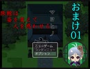 【マヨヒノ宿 おまけ1】 あの後のそれそれ1  旅館は姿を変えて人を惑わせる 【フリーホラゲ】