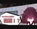 【東北きりたん】とある車載の巡行記録 part6.0【CL400】
