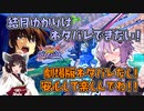 【EXVS2OB】とあるボイロのオバブ-ストライク5換装目『ネタバレできないゆかりさん』【VOICEROID実況】