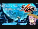 【風来のシレン6】初見とぐろ島踏破録 part3【VOICEROID実況】