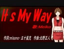 【MEIKO】It ｓ Ｍｙ Ｗａｙ【カバー曲】