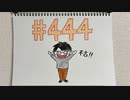 【ラジオ】「パソコンでゲームする元年」の話。 #444