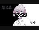 さんてんにーにー / 可不