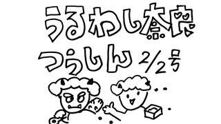 節分！奈良の豪華な豆まき と 古市古墳群のグッズ自慢【うるわし奈良通信2月2日】