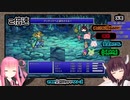 【VSセイレーン】仲良くFF5PRで遊ぶ４【東北家＋茜ちゃん】