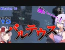 【アーマードコア6】初心者ゆかりの闘争劇Part6【VOICEROID実況】