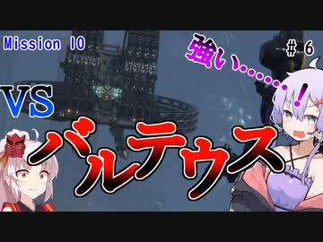 【アーマードコア6】初心者ゆかりの闘争劇Part6【VOICEROID実況】