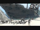 【実況】少年と白い本と呪われし妹君【ニーア レプリカント ver.1.22474487139...】part27