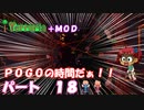 [Terraria+MOD]　ＰＯＧＯの時間だぁ！！　パート１８　[ゆっくり実況]
