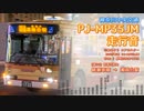 【走行音】神奈川中央交通 せ99/相模200か1722（PJ-MP35JM）綾瀬車庫→湘南台駅【作業用BGM】