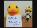 KANのクリスマスソング