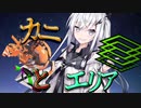 【coefont実況】カニとマニュとエリアとアリアルと【スプラトゥーン3】