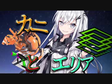【coefont実況】カニとマニュとエリアとアリアルと【スプラトゥーン3】