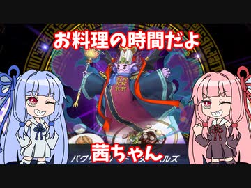 【遊戯王マスターデュエル】茜ちゃんと料理道-デュエルトライアル編【VOICEROID実況】