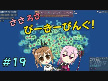 【APICO】ささろさびーきーぴんぐ！　19【CeVIO実況】
