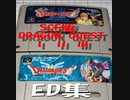 SFC版ドラゴンクエスト1.2.3　エンディング集