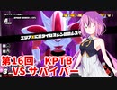 【ドラゴンボールザブレイカーズ】ヒメちゃんの人類殲滅戦 #168 第16回KPTB VS サバイバー