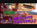 【ゆっくり実況】え、フリーザ様も全部ワンオペですか！？【DBTB】