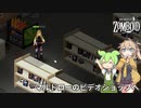 【Project Zomboid s2】ずんだもんと春日部つむぎの黙示録ゾンボイドs2 Part16【ゆっくり実況】【VOICEVOX実況】