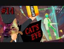 【Stray】バッテリーを頂にあがります【能井 遥】#14