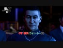 【龍が如く8】６章 慟哭(ウォン・トー戦) Part 42【ネタばれあり】