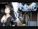 待雪の花 ～snow drop～　プレイ動画パート1