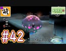 【ゆたピクミン2】ゆたぁ～りとピクミン2やりまぁす～　#42 [萌黄鮭]