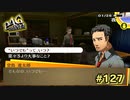 【P4G】いつでもっていつなんですか？お父さん。【ペルソナ４ ザ・ゴールデン リマスター版】part127