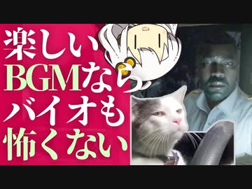 【バイオハザード７】楽しいBGMならバイオも怖くない02【紲星あかり実況プレイ】
