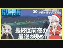 【Cities: Skylines】【39】最後の地区を見て回って……【VOICEROID実況】
