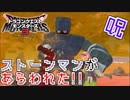 【ドラゴンクエストモンスターズ3】#18 呪われたストーンマン