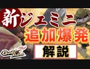 【Gunfire Reborn】新ジェミニ・連続爆発の使い方を解説 VOICEROID実況