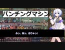 V11　パンチングマシンで石灰生産