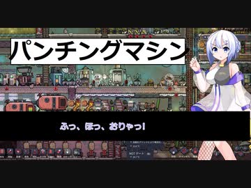 V11　パンチングマシンで石灰生産