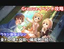 【デレステ】ワタシ御伽ばなシ攻略(金トロ、銀トロ狙い編成例の紹介)【voiceroid解説】