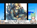 【AI童話】「わらしべ長者」をAIの力で機動戦士ガンダム風にしてみた・その3(2024/02/12)